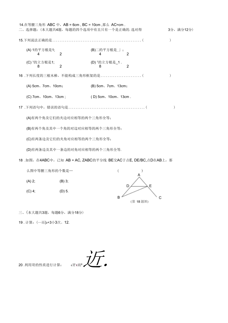 七年级数学第二学期新教材期末考试试卷.docx_第3页