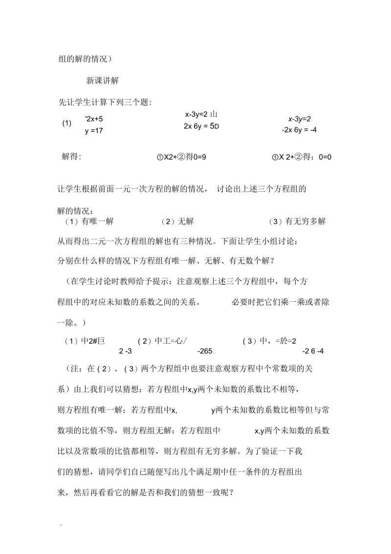 二元一次方程组的解三种情形.docx_第2页