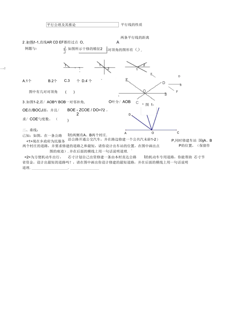 七年级下册人教版数学期末总复习教案及练习试卷(资料).docx_第2页