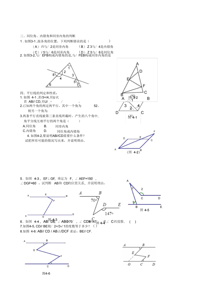 七年级下册人教版数学期末总复习教案及练习试卷(资料).docx_第3页