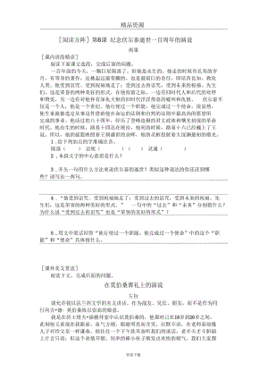 [阅读方阵]第6课纪念伏尔泰逝世一百周年的演说.docx