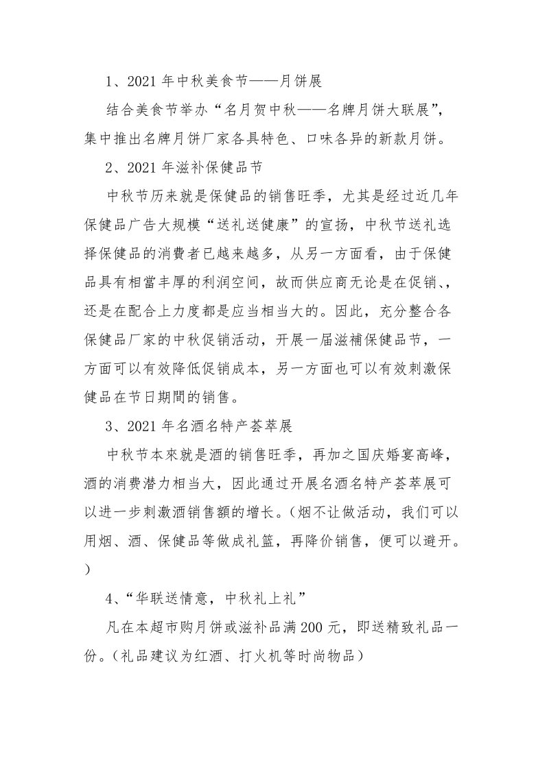 2021中秋节、国庆节活动方案文秘学问_.docx_第2页