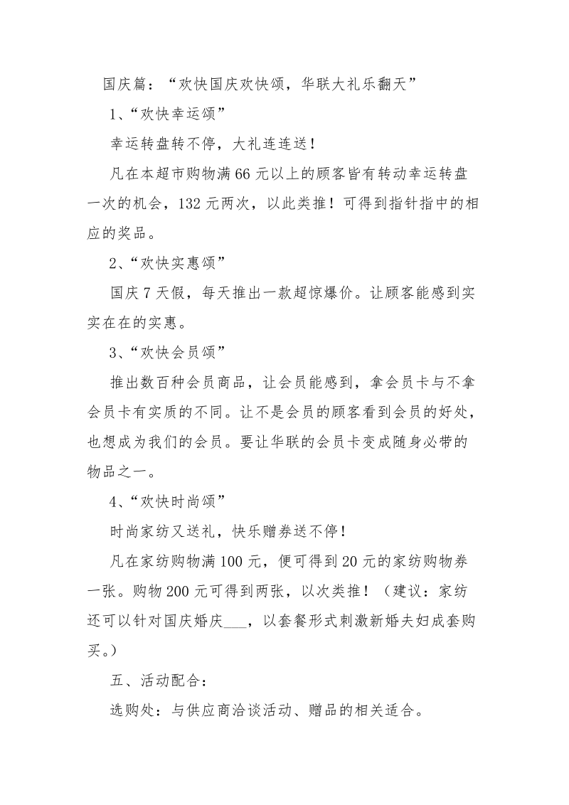 2021中秋节、国庆节活动方案文秘学问_.docx_第3页