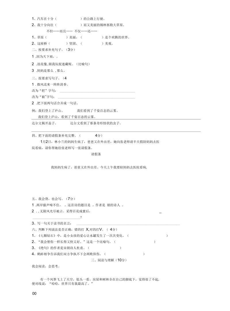 小学三年级语文第一学期期中考试试题.docx_第3页