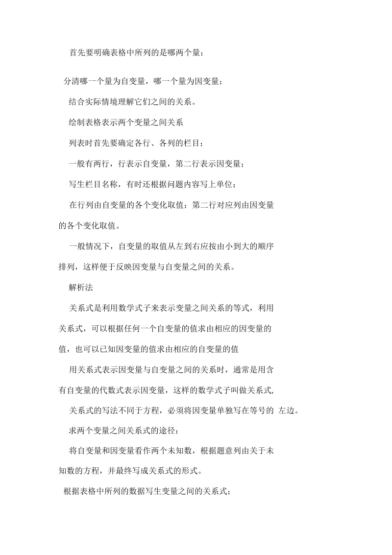 北师大版七年级数学下册变量之间的关系知识点汇总.docx_第2页