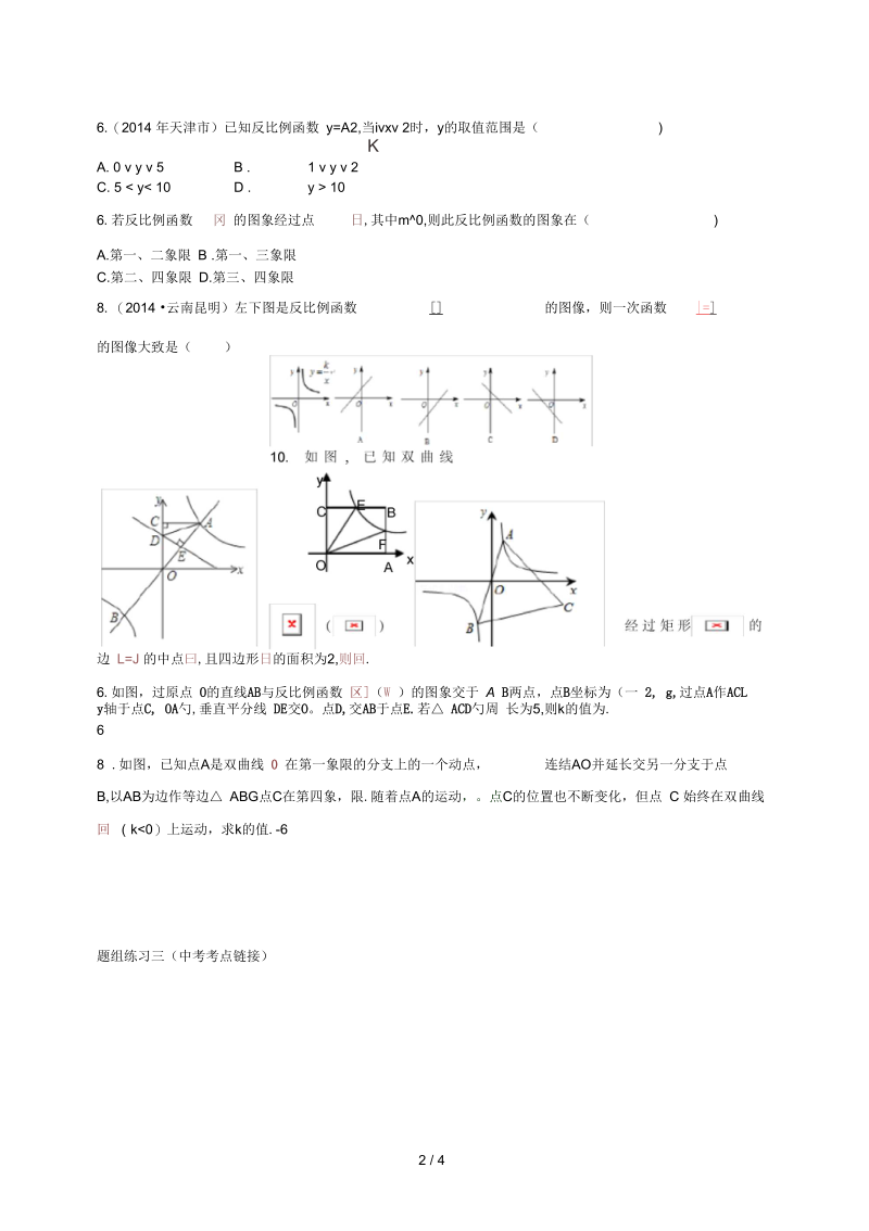 山西省阳泉市中考数学一轮复习专题14反比例函数.docx_第2页