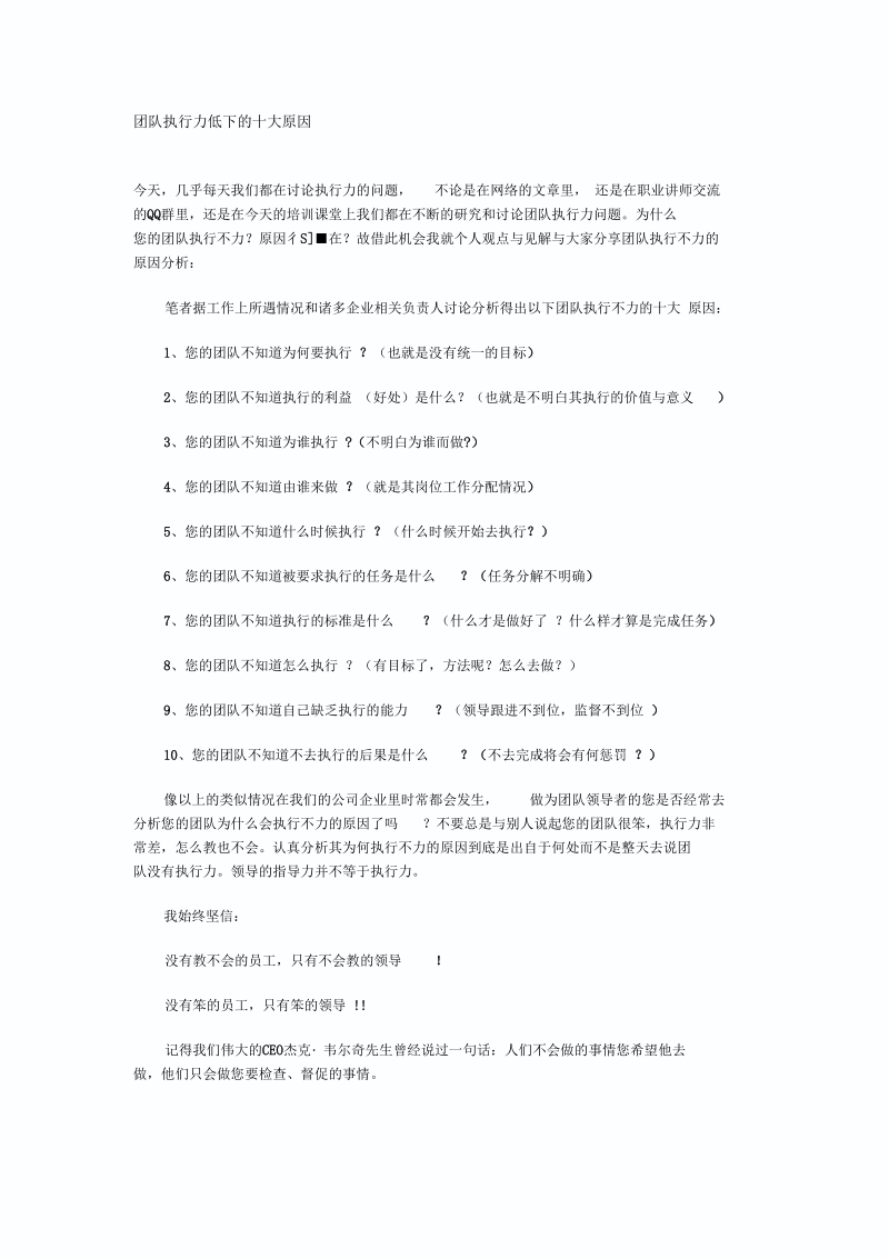 团队执行力低下的十大原因.docx_第1页