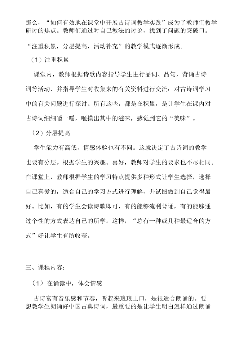 古诗词校本课程开发.docx_第3页