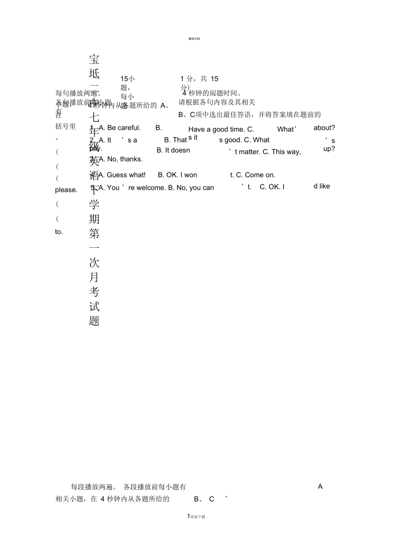 外研版七年级英语下学期第一次月考试题.docx_第1页