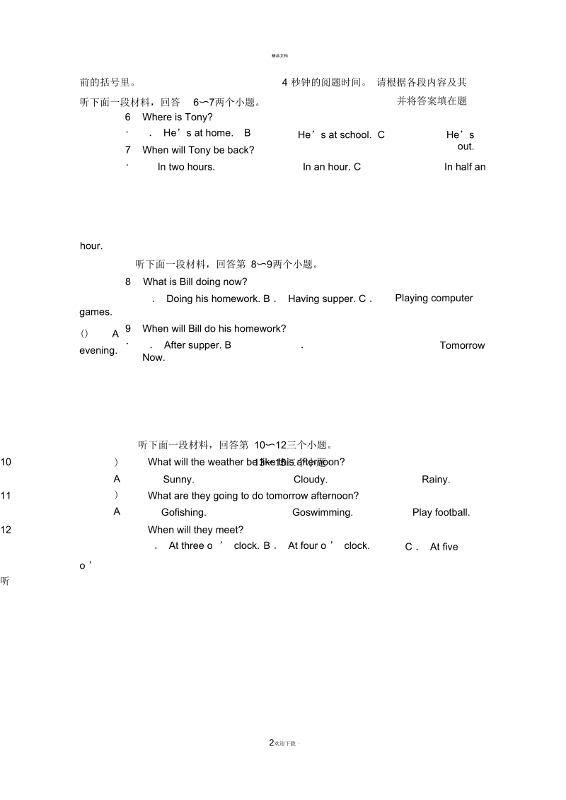 外研版七年级英语下学期第一次月考试题.docx_第2页