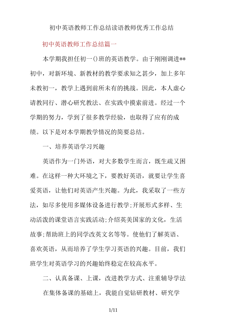 初中英语教师工作总结-英语教师优秀工作总结.docx_第1页