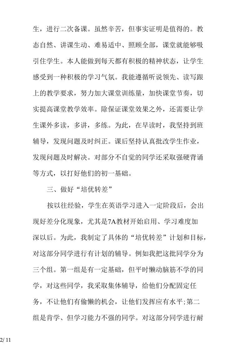 初中英语教师工作总结-英语教师优秀工作总结.docx_第2页