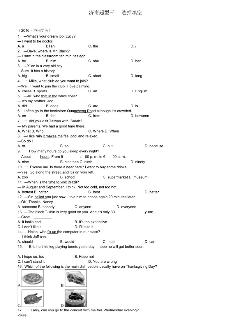 山东省济南市中考英语复习第二部分题型三选择填空试题.docx_第1页