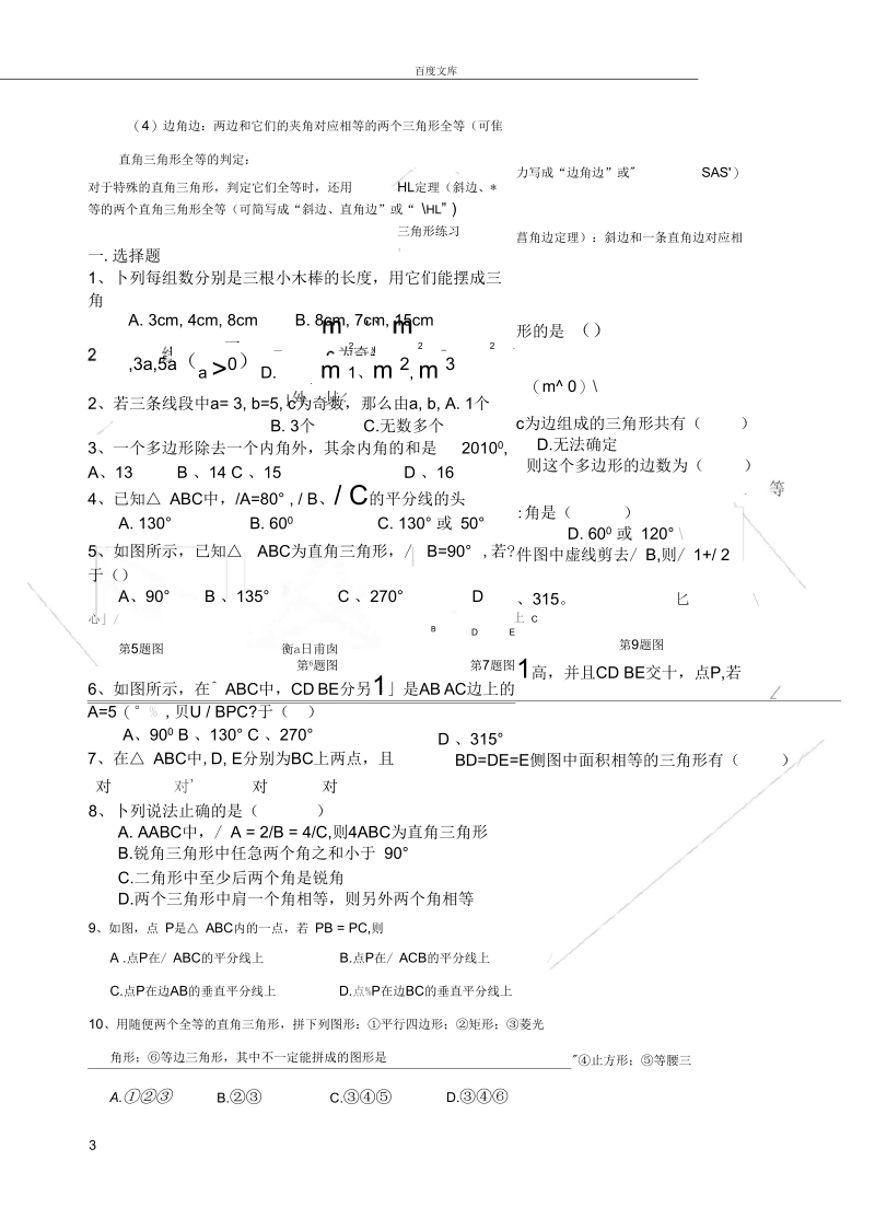 初二数学八上三角形所有知识点总结和常考题型练习题.docx_第3页