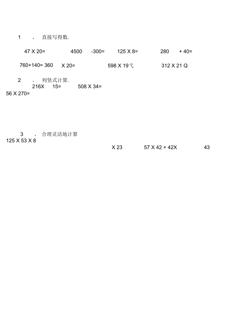 北师大版四年级数学上册期中考试卷下载打印DOC.docx_第2页