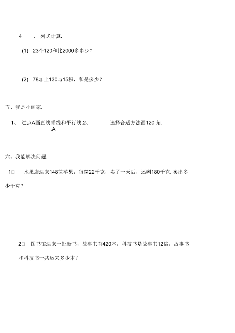 北师大版四年级数学上册期中考试卷下载打印DOC.docx_第3页