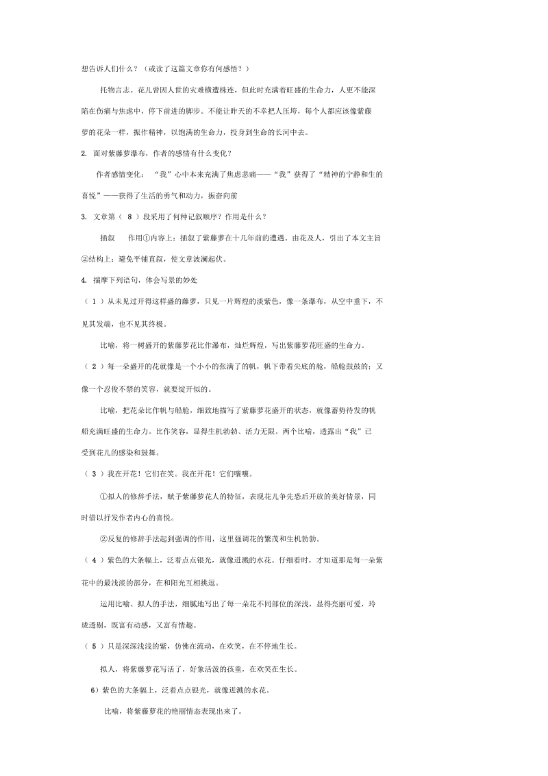 新人教版《紫藤萝瀑布》阅读训练大汇总-教师版带答案.docx_第2页