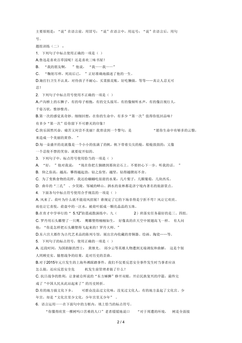 山西省阳泉市中考语文复习专题一积累与运用7标点符号.docx_第2页