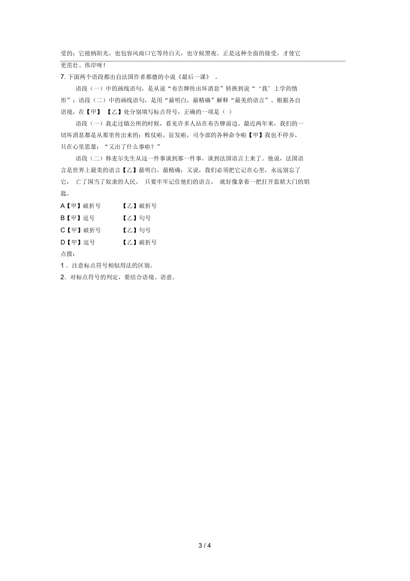 山西省阳泉市中考语文复习专题一积累与运用7标点符号.docx_第3页