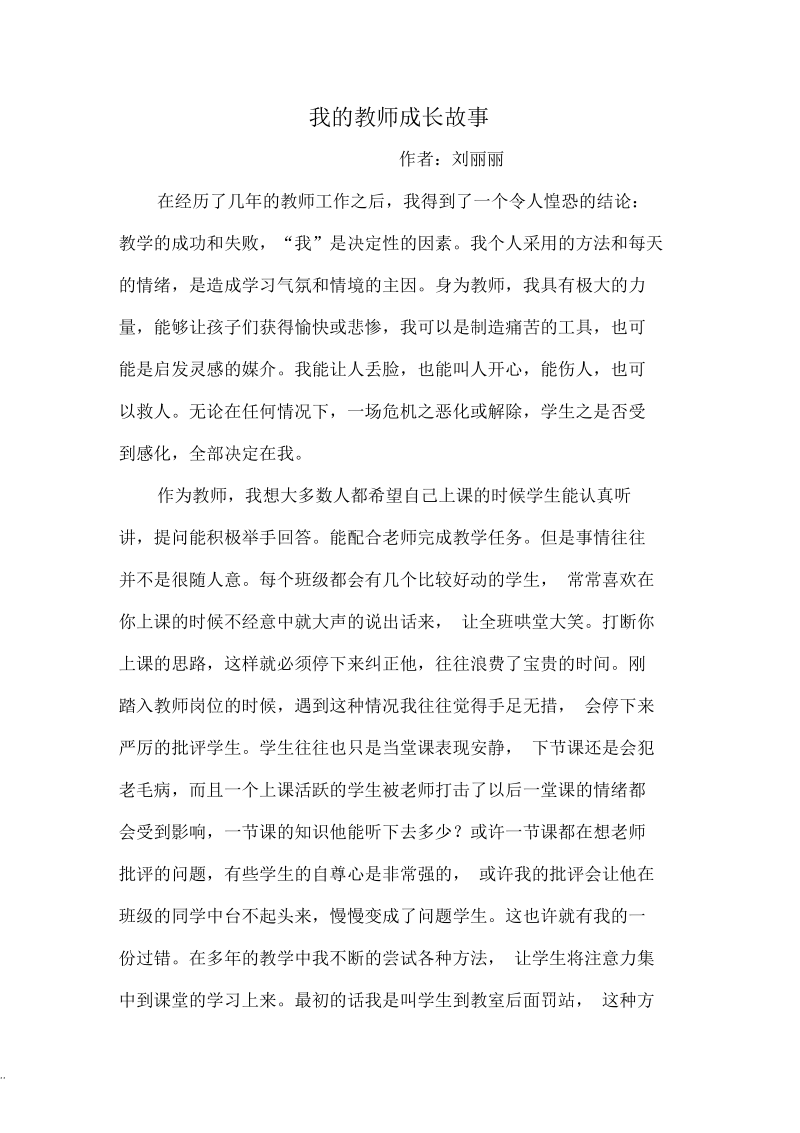 我的教师成长故事.docx_第1页