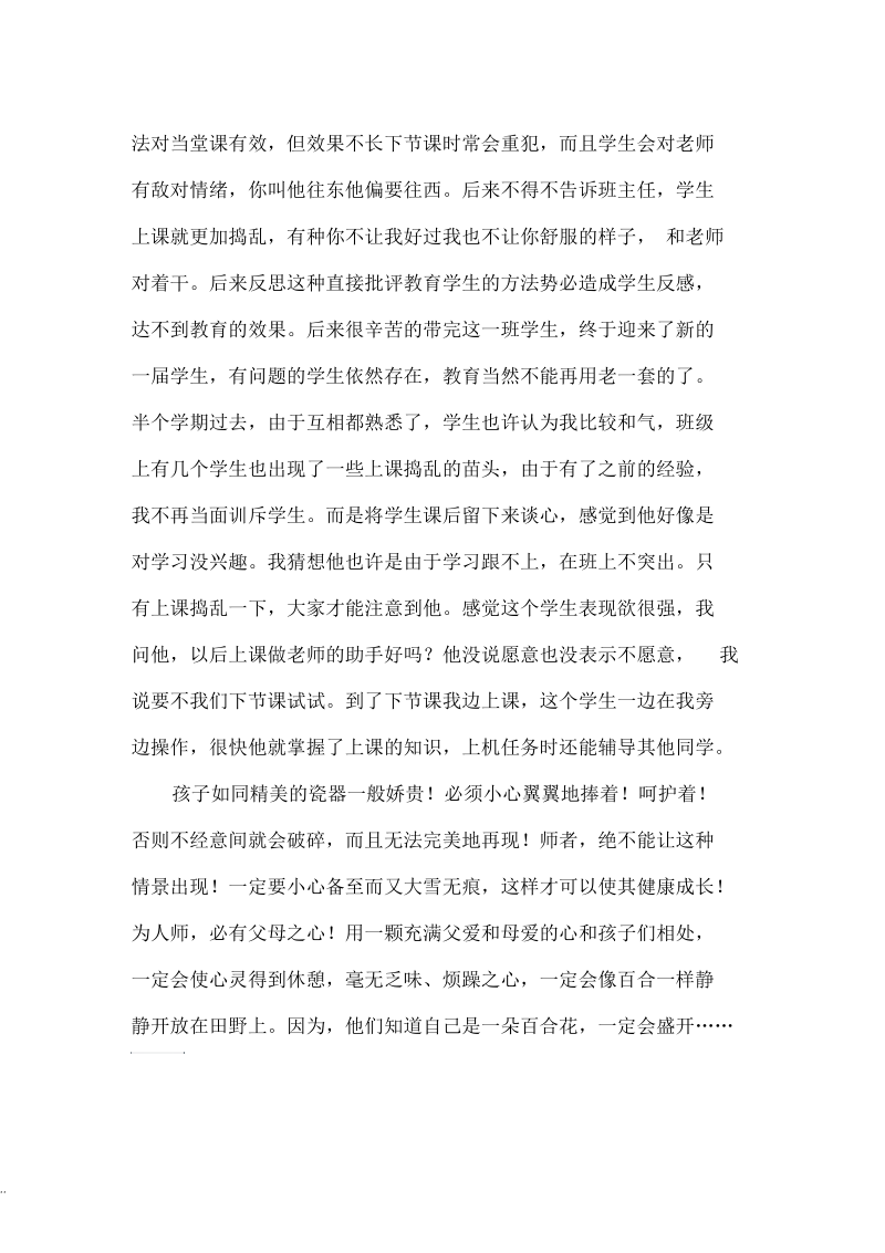 我的教师成长故事.docx_第2页