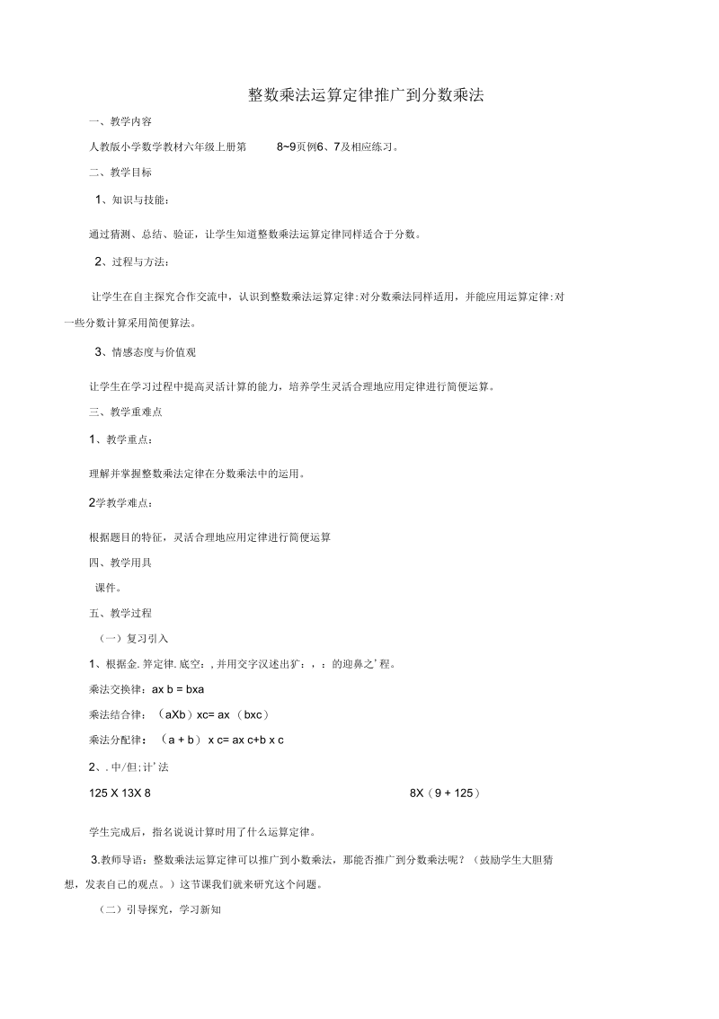 整数乘法运算定律推广到分数乘法.docx_第1页