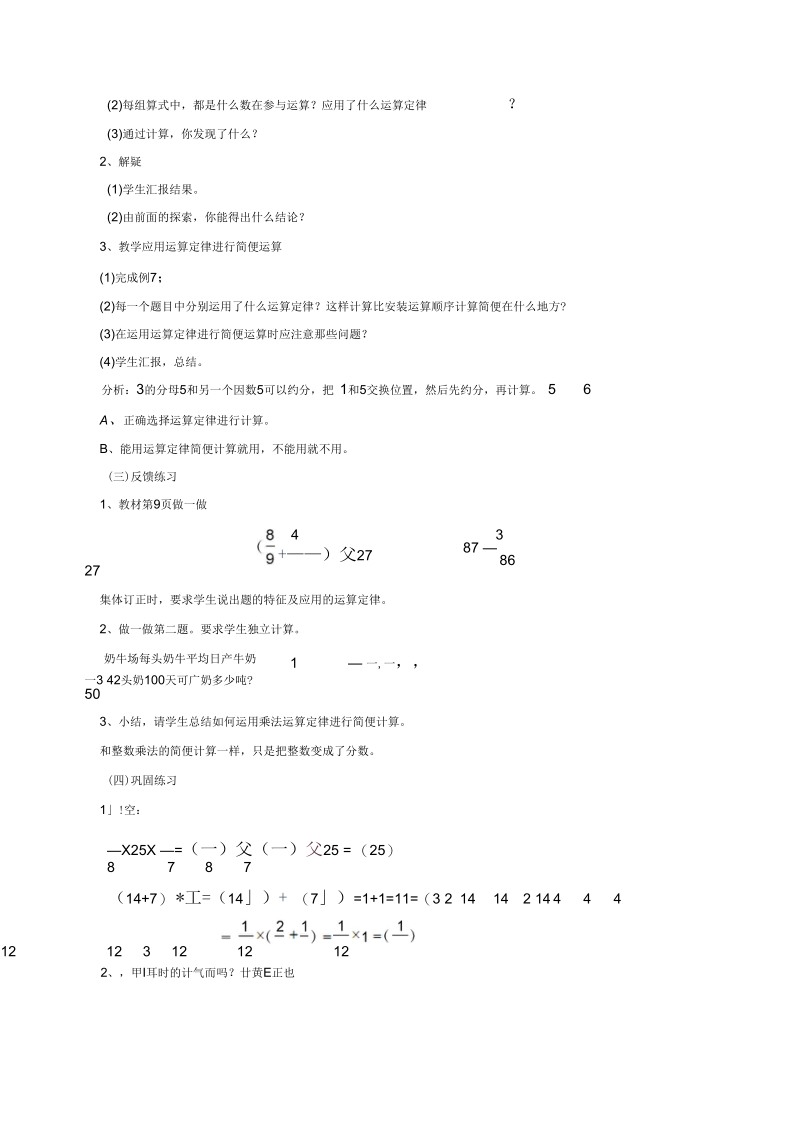 整数乘法运算定律推广到分数乘法.docx_第3页