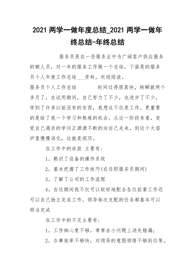 2021两学一做年度总结_2021两学一做年终总结-年终总结.docx_第1页