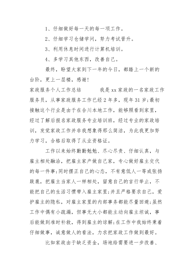 2021两学一做年度总结_2021两学一做年终总结-年终总结.docx_第3页