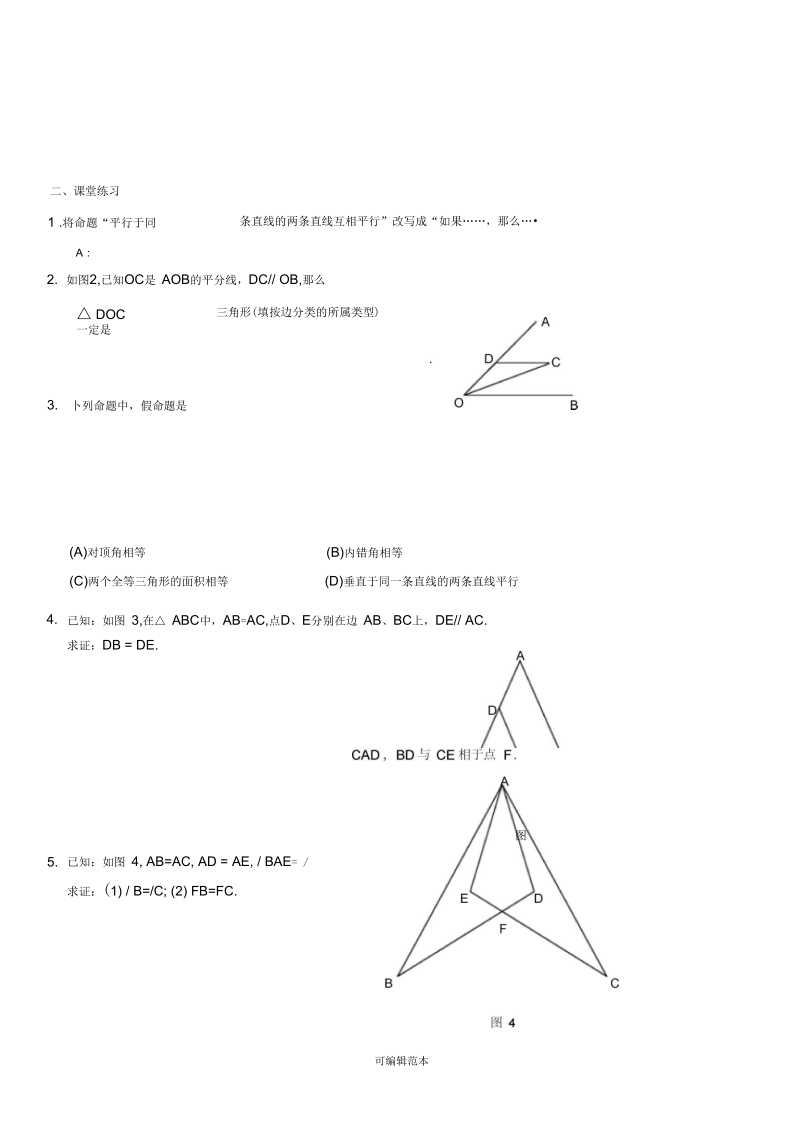 初二数学辅助线添加方法.docx_第3页