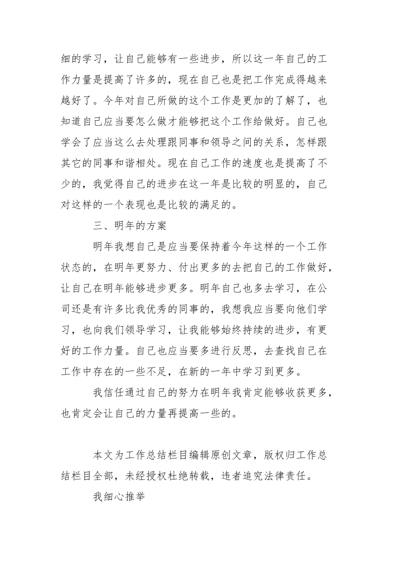 2021一般员工个人年度总结-个人总结.docx_第2页