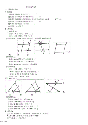 平行线的判定习题.docx