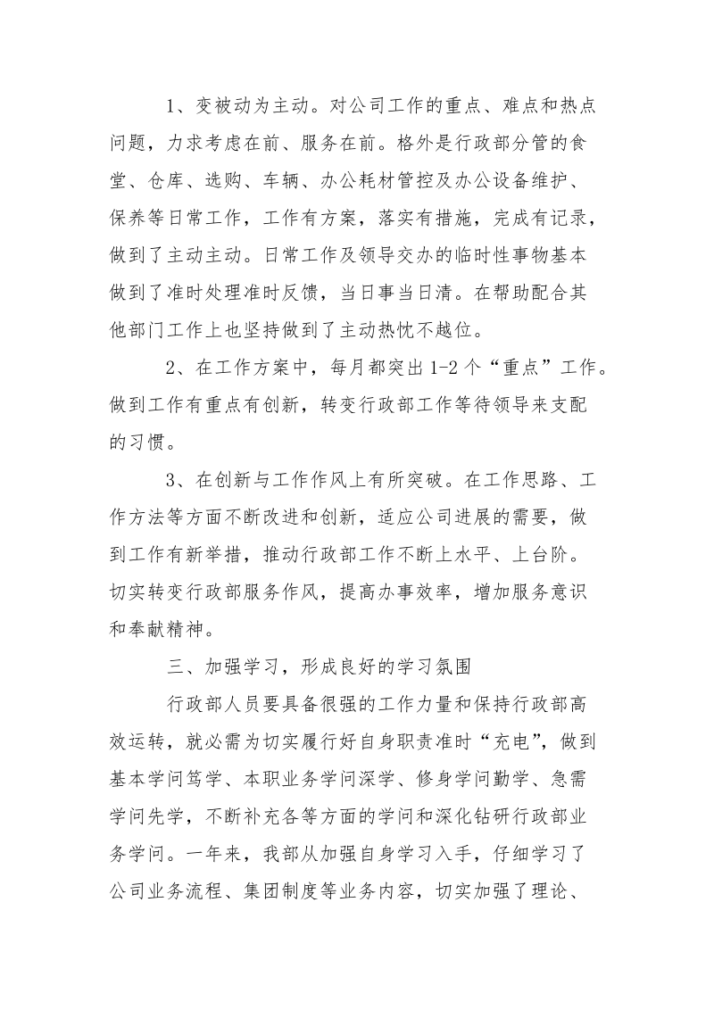 2021人事行政部年终总结-总结_1.docx_第2页