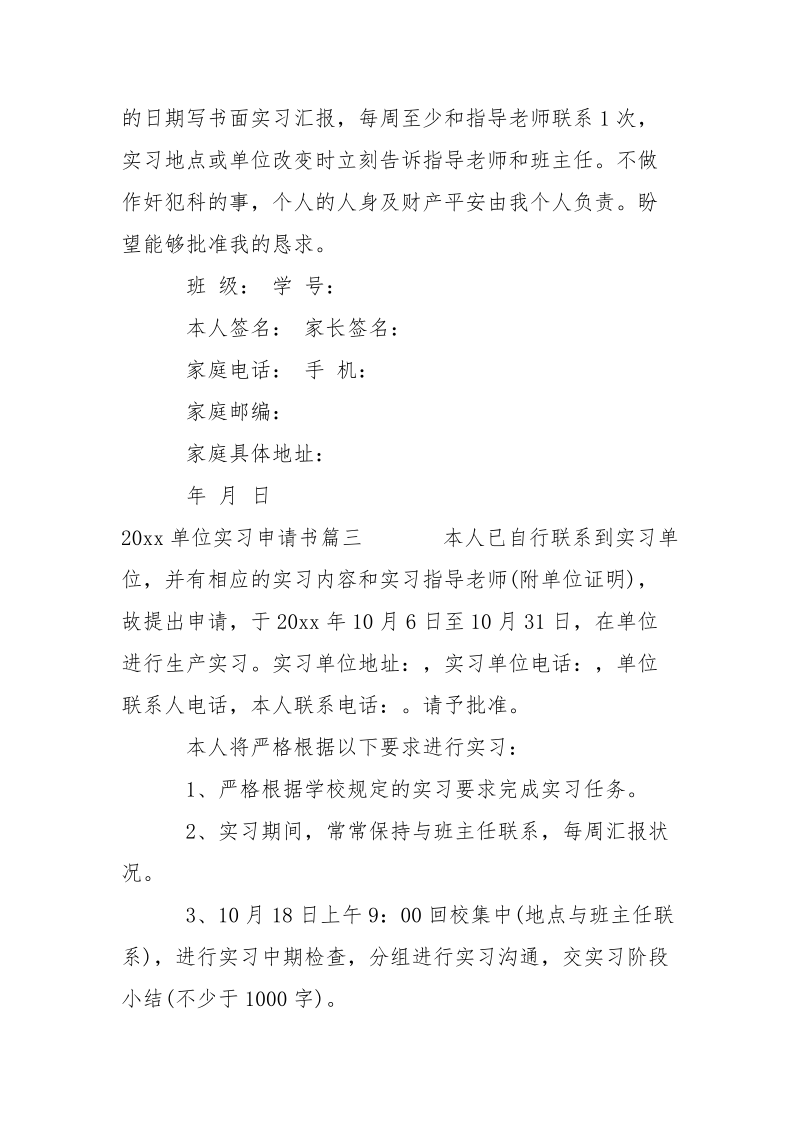 2021单位实习申请书-条据书信.docx_第2页