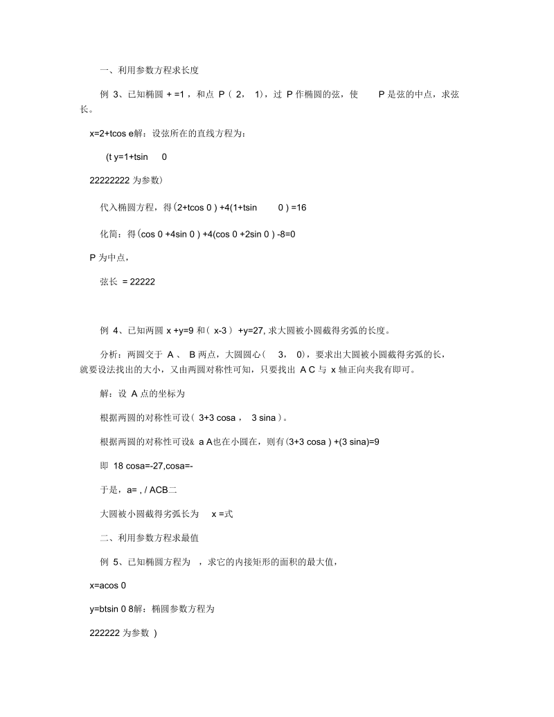 参数方程的应用.docx_第2页