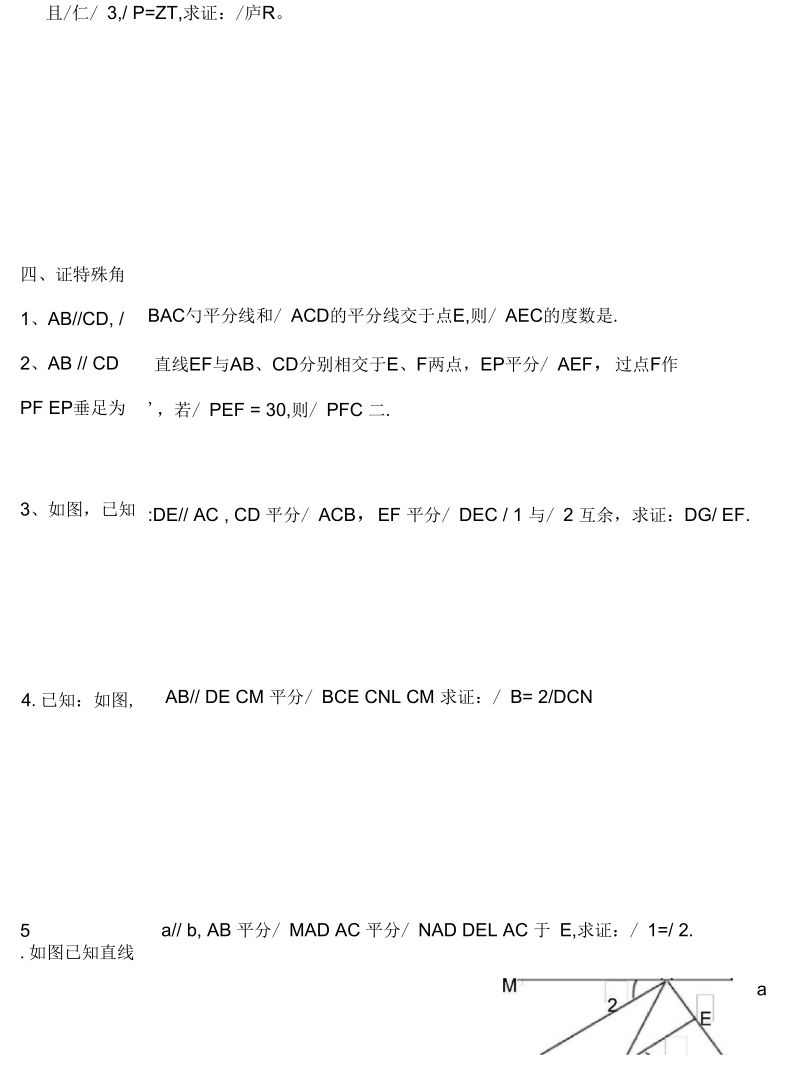 平行线的经典题型.docx_第3页