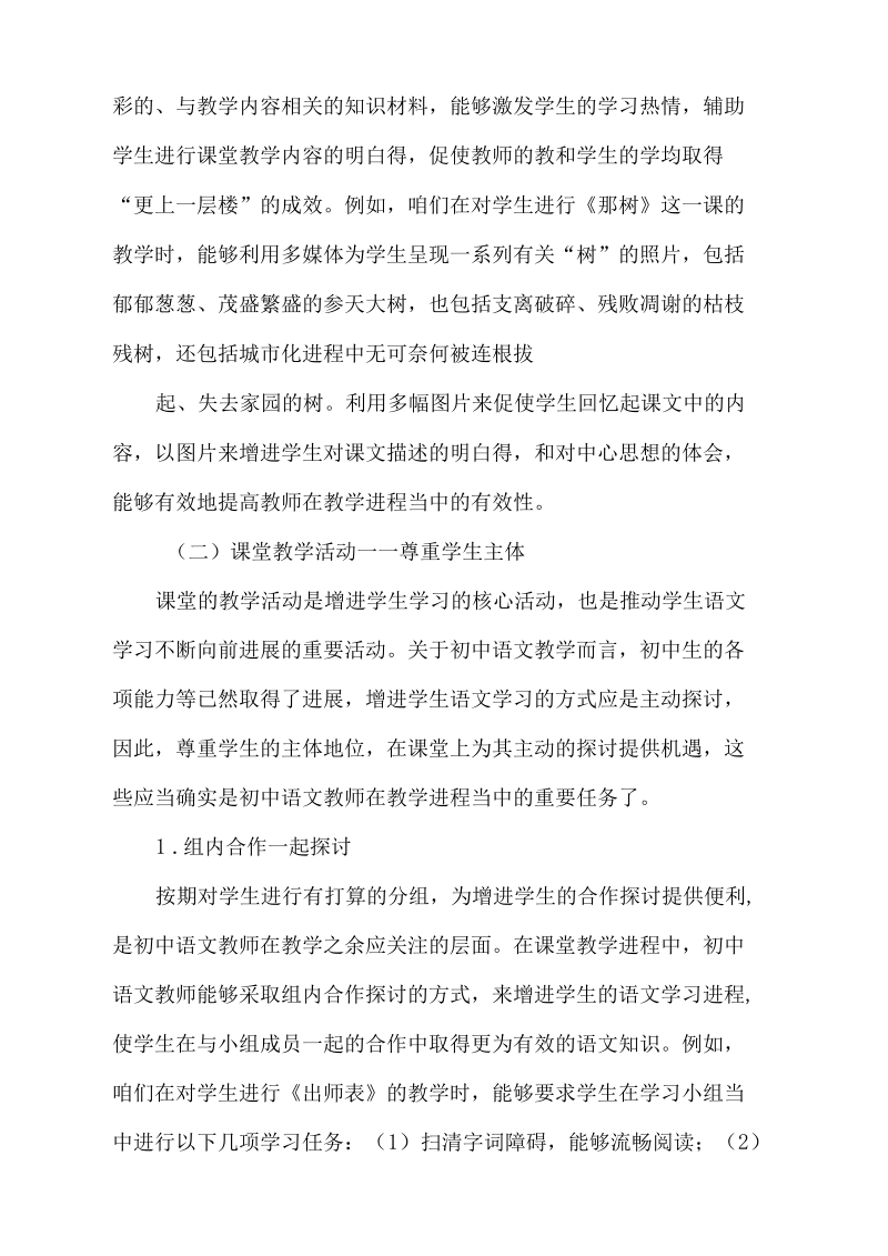 初中语文课堂有效教学活动.docx_第3页