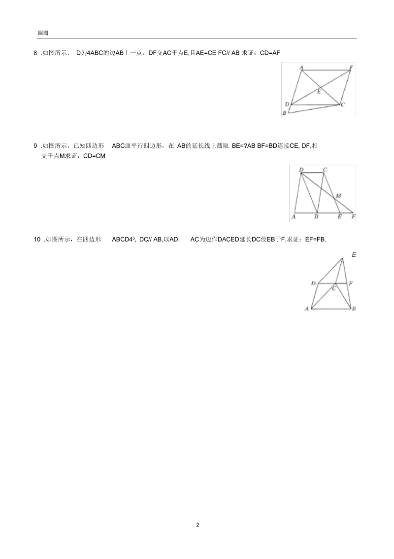 平行四边形的判定练习题(含答案).docx_第2页