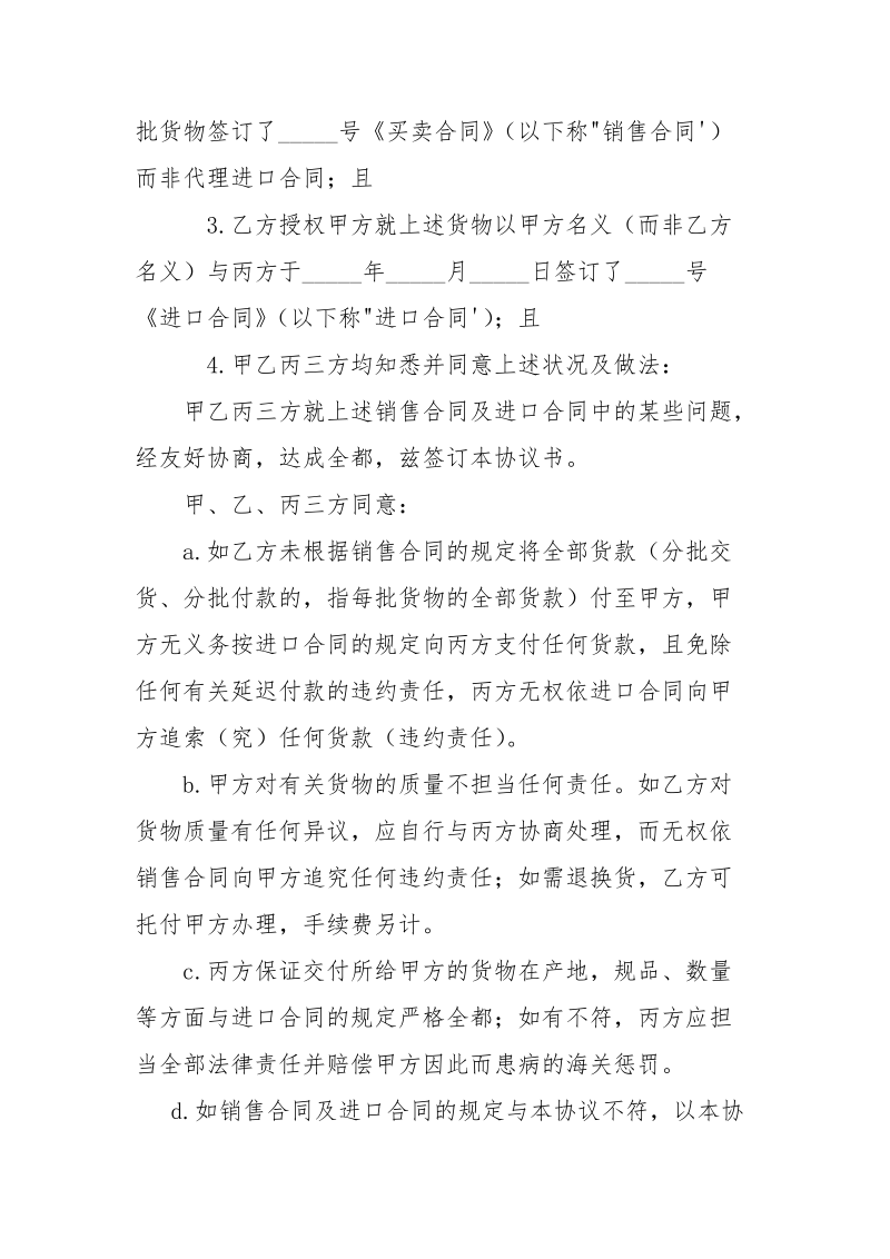 -进口协议书范本 --条据书信.docx_第2页