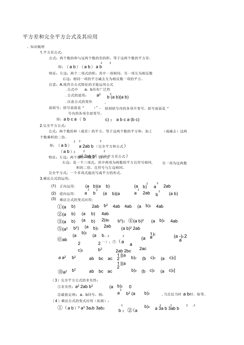 新北师大版初一数学平方差和完全平方公式.docx_第1页