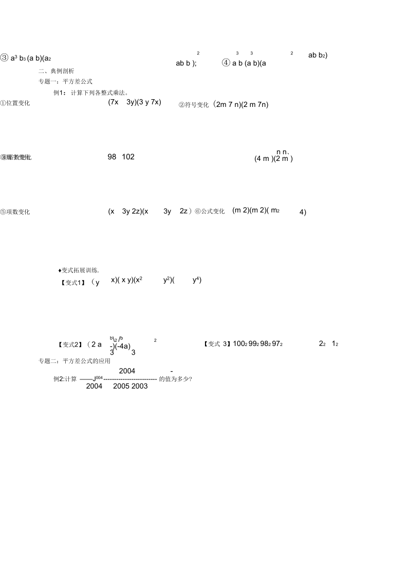 新北师大版初一数学平方差和完全平方公式.docx_第3页