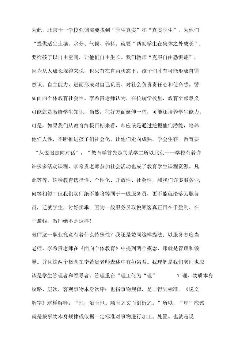 教师决不能沦落为服务员.docx_第2页