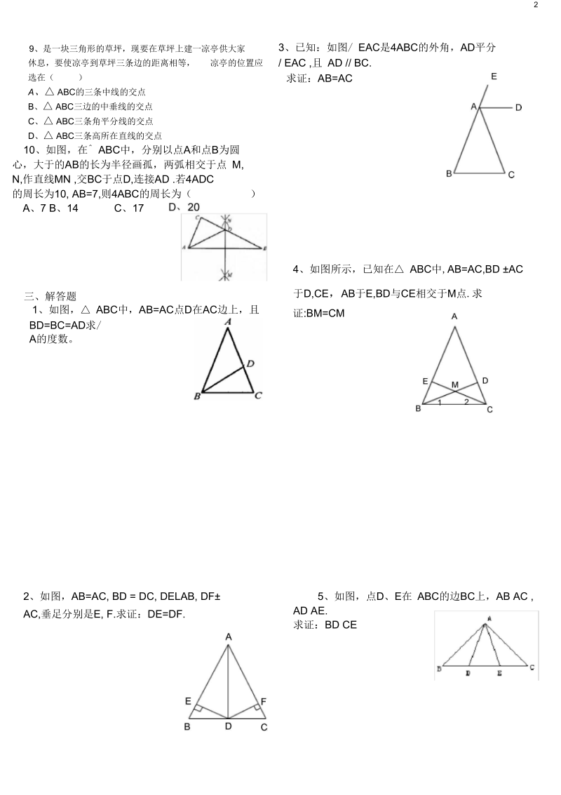 北师大七年级下册数学等腰三角形的练习题.docx_第2页