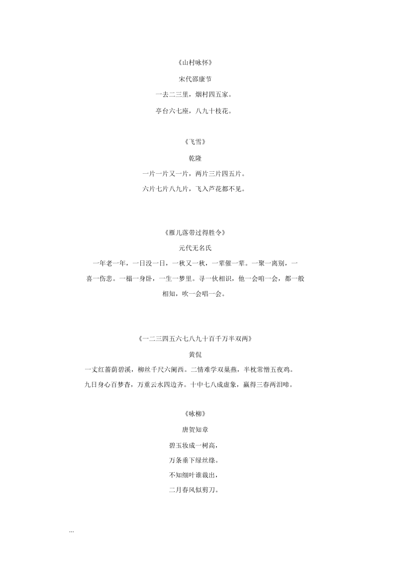 含数字的古诗词.docx_第1页