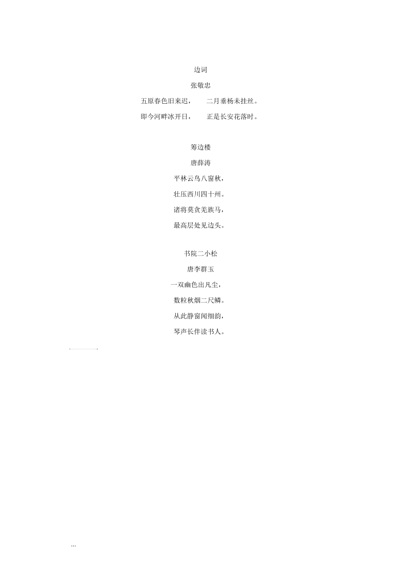 含数字的古诗词.docx_第2页