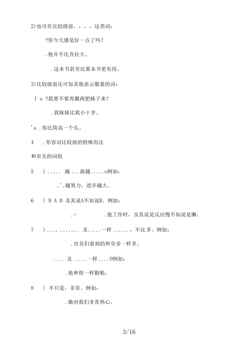 形容词的比较级和最高级讲解及中考真题汇编含答案.docx_第3页