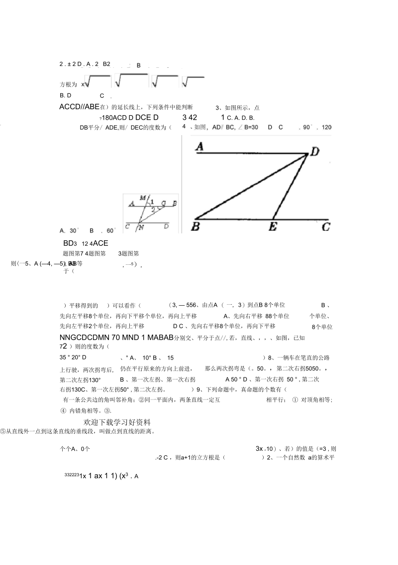 新人教版七年级下学期期中考试数学试卷.docx_第2页