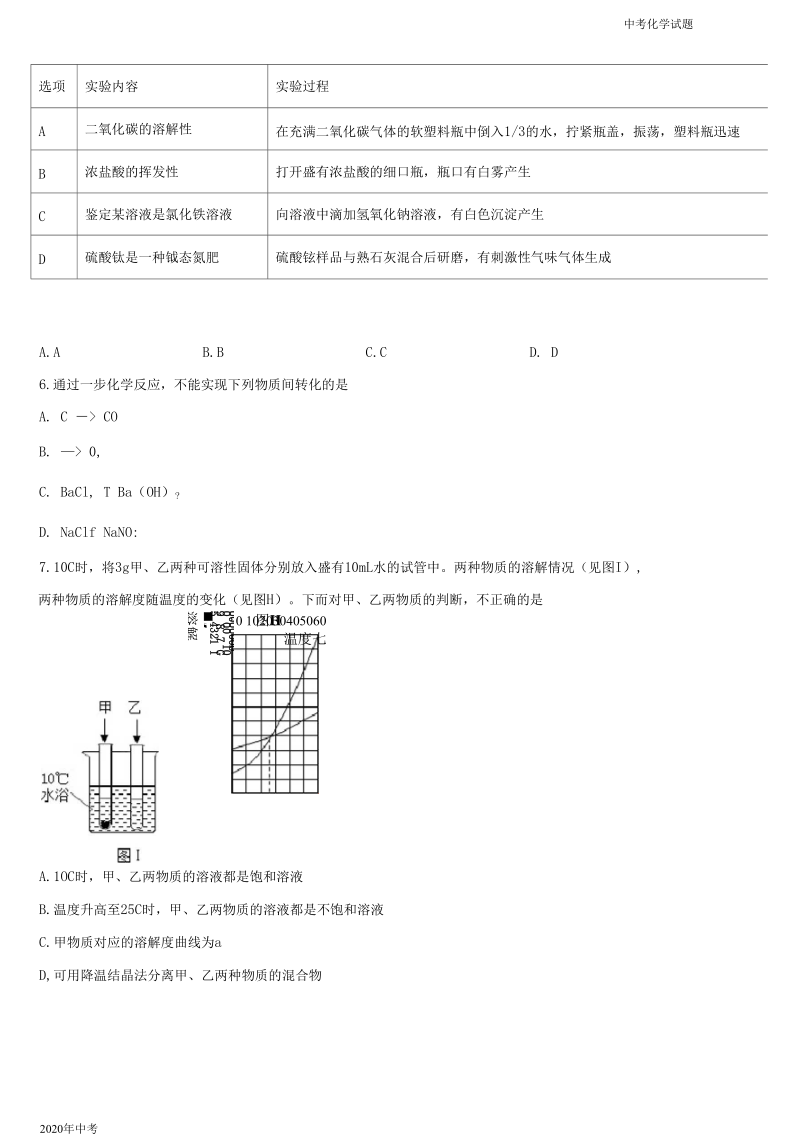 山东省济宁市2020年中考化学试题.docx_第2页