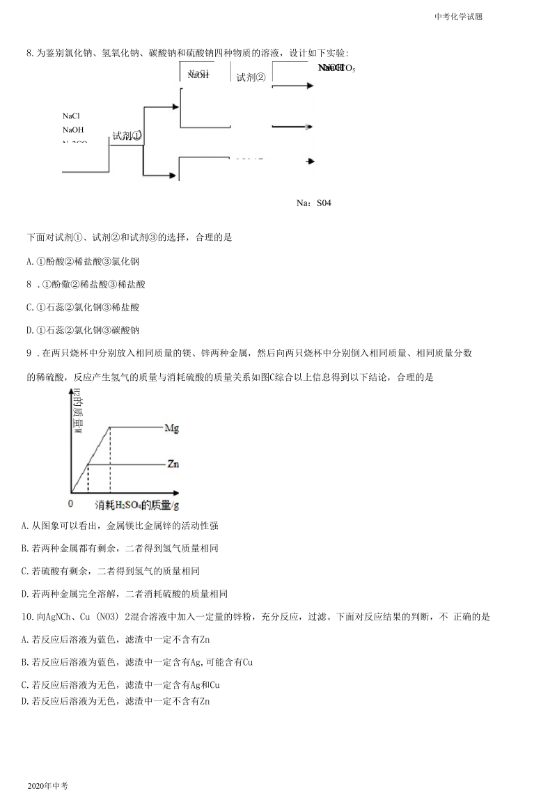 山东省济宁市2020年中考化学试题.docx_第3页