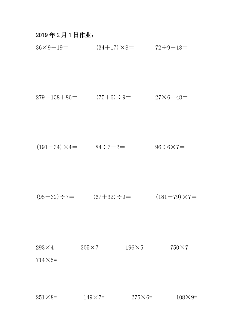 三位数的加减乘除混合运算的计算题18476.doc_第1页